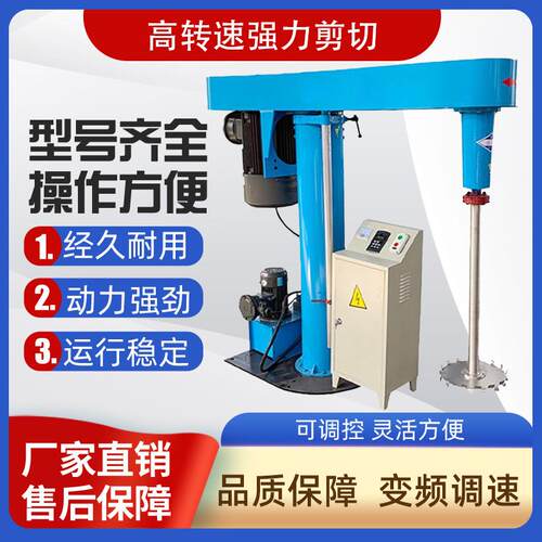 供应15kw18.5kw小型高速分散机油漆涂料化工用搅拌机混合剪切机