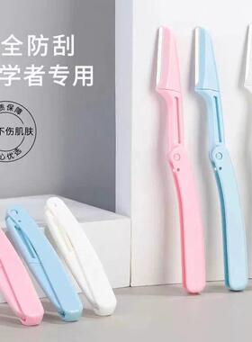 高端便携式修眉刀可折叠套装初学者女士面部剃须刀美容工具眉毛修
