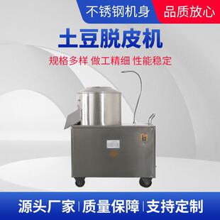 商用不锈钢土豆脱皮机全自动土豆清洗去皮一体机食堂饭店马铃薯