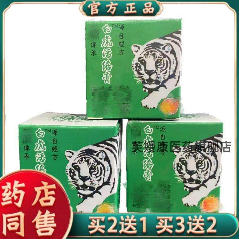 源自越南白虎活络虎膏蚊虫叮咬颈肩腰腿清凉油提神醒脑白虎膏原装