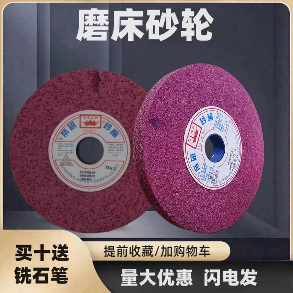 帝研红色200*20*32砂轮用于618磨床磨淬火螺纹钢及光洁度高的工件