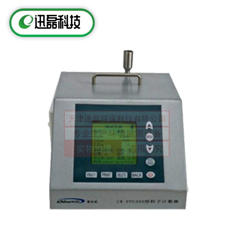 厂家销售CW-PPC300粒子计数器便携式激光尘埃粒子计数器