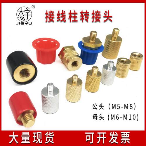 电动车电瓶转接头M5/M6/M8螺丝接线柱帽子公头母头胶套接头