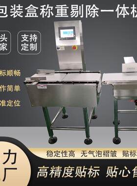 厂家直售工业电子称包装盒称重剔除一体机精度探测重量分选一体机