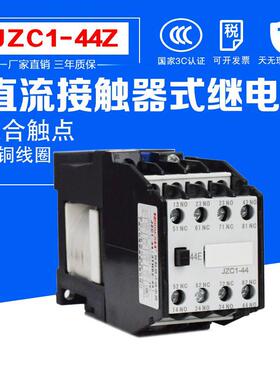 接触式中间继电器JZC1-22/31/44/53/62Z DC24 220V 直流3TH82-44