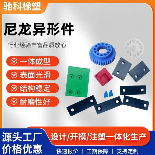 尼龙异形件注塑件加工垫块滑注塑机各类零部件厂家定制