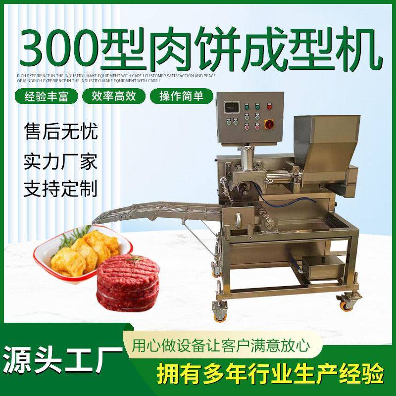 厂家全自动汉堡肉饼成型机商用鱼饼虾饼土豆饼制作机米饼压饼机