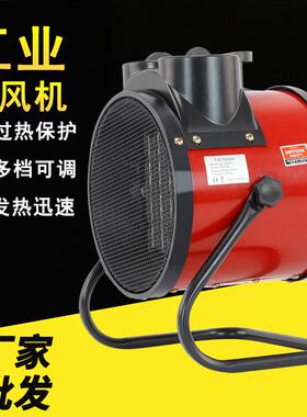 QY-30FPT工业暖风机养殖家用大功率取暖器小型速热电暖气电热风机