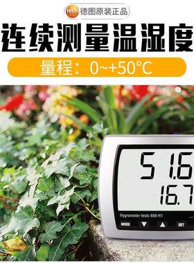 德国德图TESTO608-H1数显温湿度计家用高精度温湿度计608-H2湿度