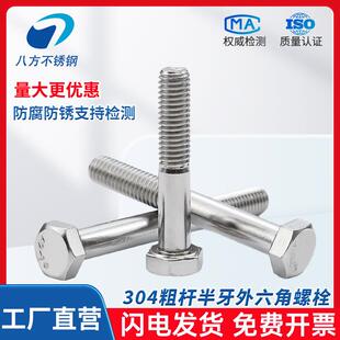 304不锈钢半牙外六角螺丝加长螺栓配件大全M48M52M56M64紧固