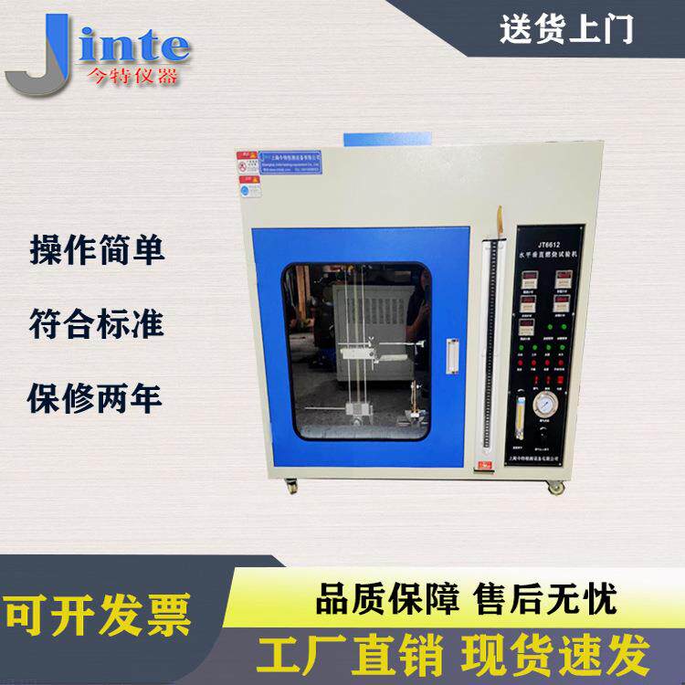 上海泡沫塑料水平垂直燃烧试验机泡沫燃烧性能试验仪器