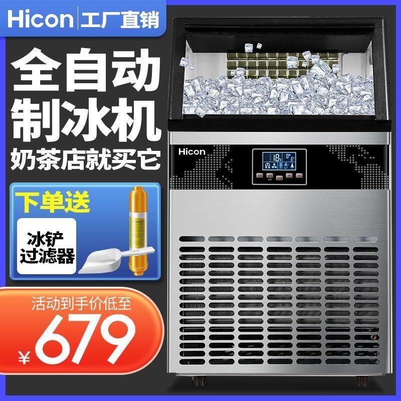 惠康制冰机商用奶茶店68/100/300kg全自动大型冰块机家用小型方冰