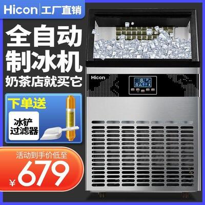 惠康制冰机商用奶茶店68/100/300kg全自动大型冰块机家用小型方冰