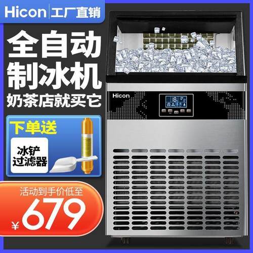 惠康制冰机商用奶茶店68/100/300kg全自动大型冰块机家用小型方冰