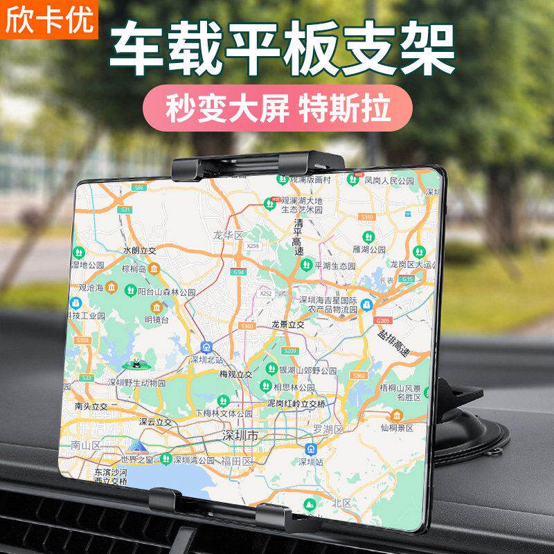 车载平板支架汽车仪表台中控台导航支撑架汽车上用副驾驶固定手机