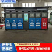 智能垃圾箱户外垃圾分类房城市社区街道可移动垃圾分类智能垃圾房