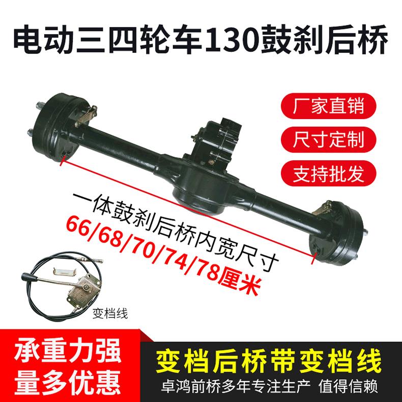 电动三轮车130刹车锅鼓刹一体后桥总成500W-1500W变档电机四轮车