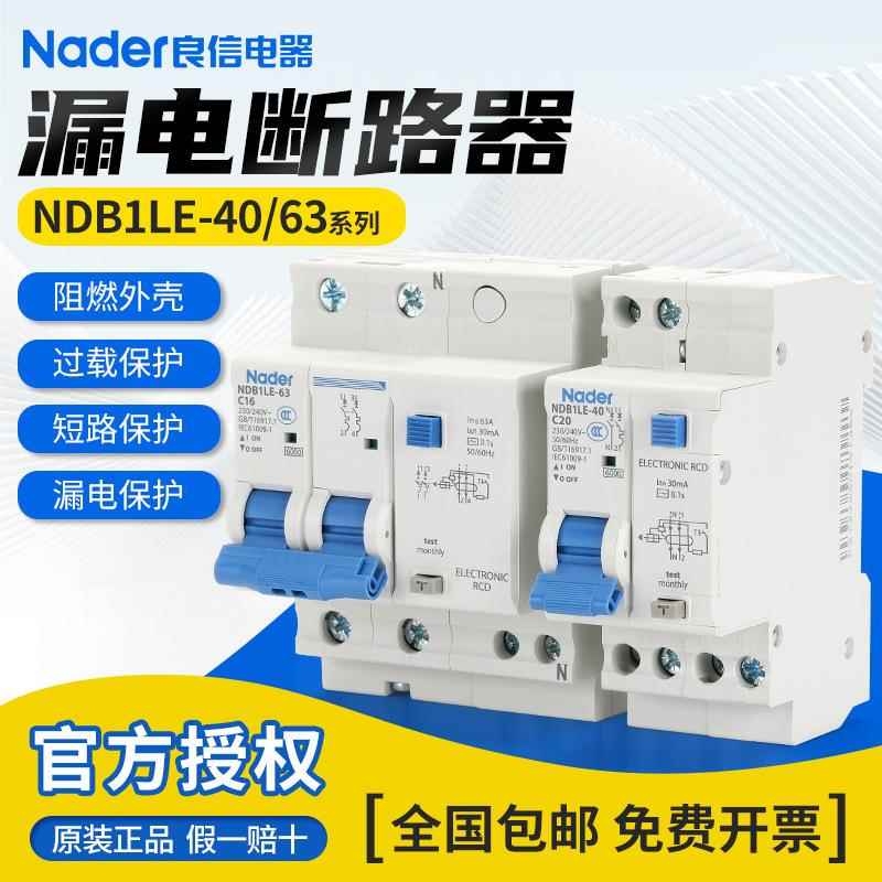 NDB1LE-63C型1P+N微断小型断路器Nader上海良信漏电保护空气开关