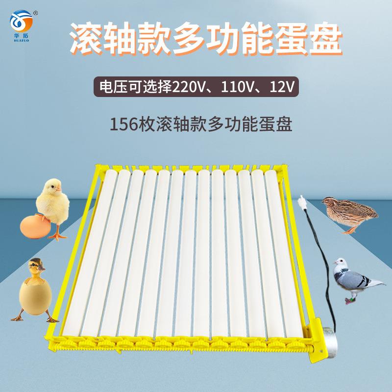 孵化机蛋托多功能滚轴蛋盘156枚鸟蛋全自动翻蛋盘鸡鸭鹅蛋孵蛋盘