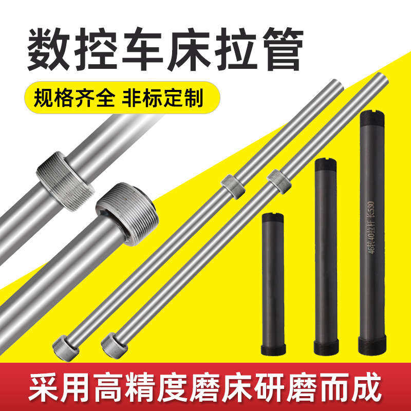 数控仪表车床拉杆36机46机液压主轴后拉牙管夹头卡盘连接拉管