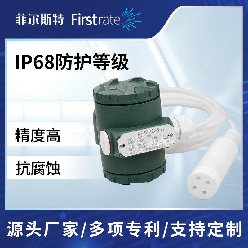 防腐型投入式液位传感器抗腐蚀液位变送器供水/污水处理
