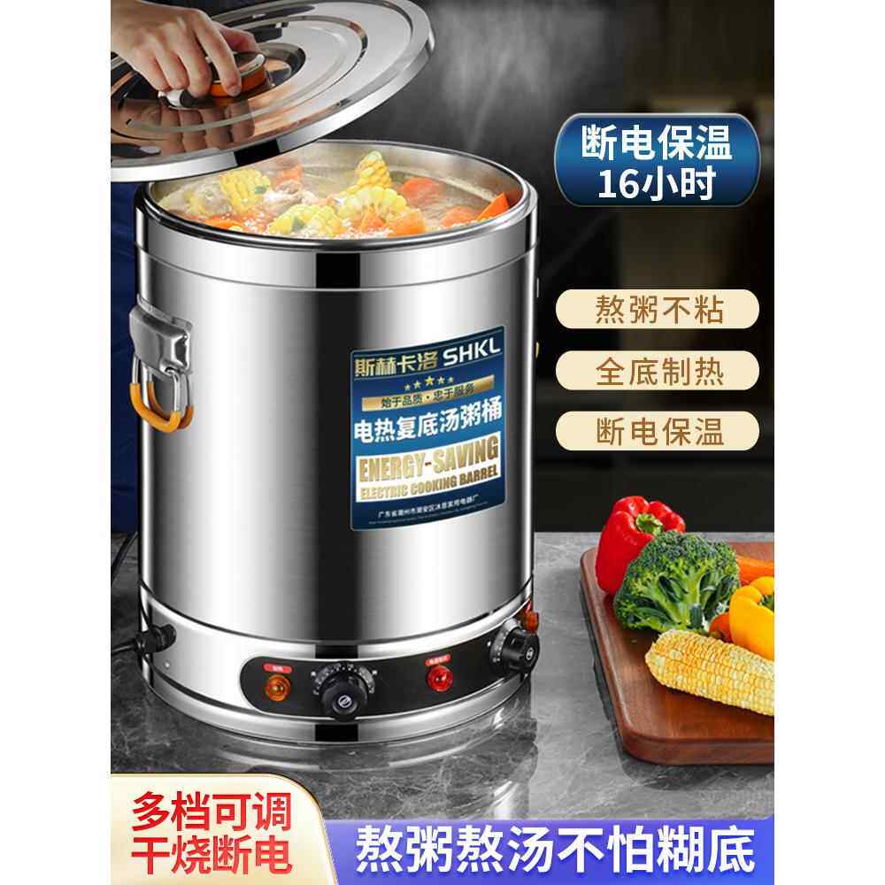 商用电汤桶煮粥专用锅熬汤桶电热烧水桶蒸煮卤水锅大容量不锈钢桶