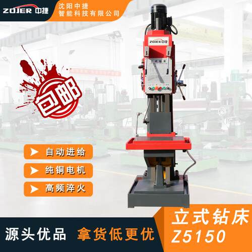 Z5150B方柱立式钻床深孔钻床自动进给沈阳中捷通用立式钻床
