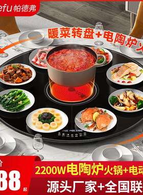 帕德弗带火锅电陶炉暖菜板饭菜保温板热菜神器多功能餐桌转盘