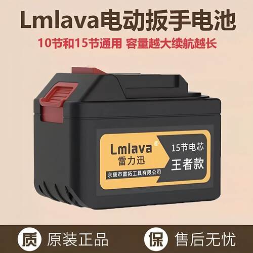 Lmlava雷力迅电动扳手锂电池冲击钻鼓风机角磨机锂电锯电池大容量
