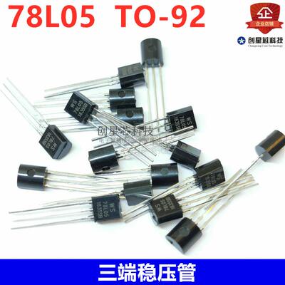 三端稳压管 78L05 L78L05 WS7805 TO-92 5V 三端稳压三极管