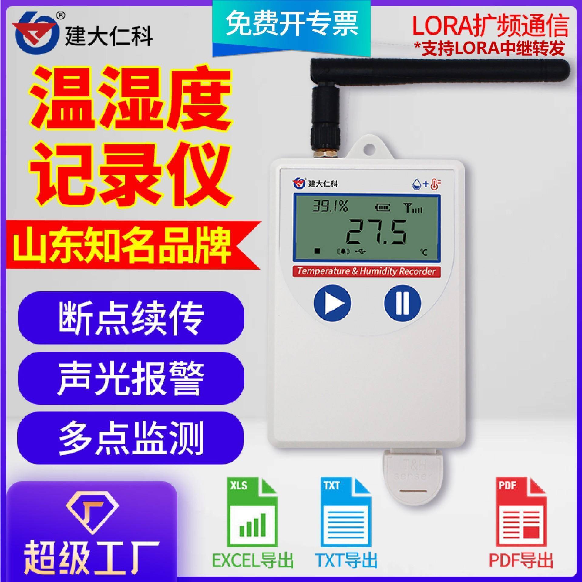 LORA温湿度记录仪精度GSP工业用店实验大棚自动温度湿传感器