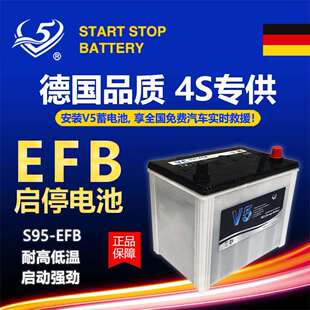 V5汽车铅酸免维护蓄电池S95-EFB70AH启停电池12V汽车电瓶工厂
