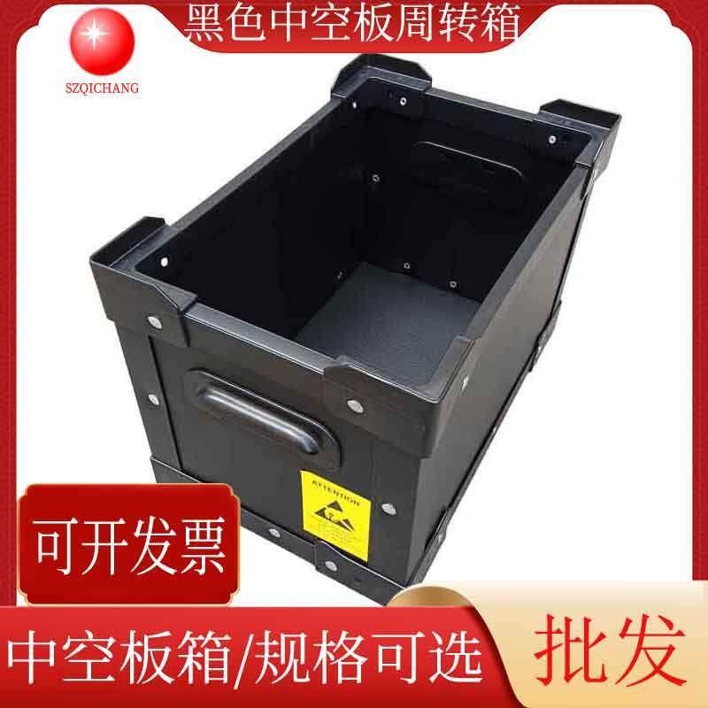 黑色中空板周转箱PP塑料中空板骨架箱电子产品收纳箱万通板箱