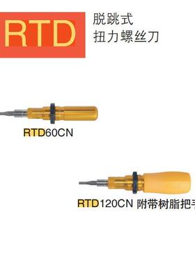 TOHNICHI东日扭力螺丝刀起子RTD120CN20-120CN.m公制12RTD