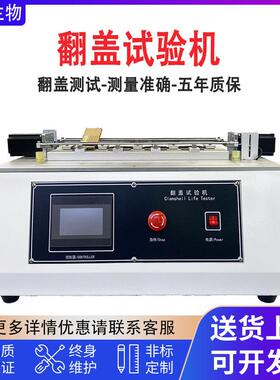 手机翻盖寿命试验机瓶盖翻转测试机盒子耐久性耐疲劳翻盖试验机