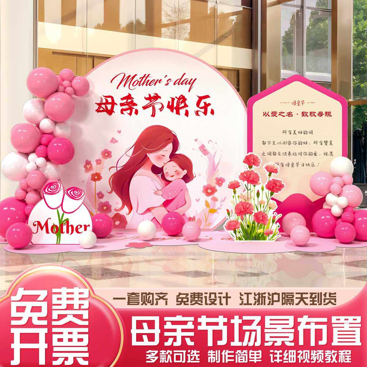 母亲节氛围布置商场店铺主题活动气球装饰kt板拍照打卡道具背景墙,节庆用品/礼品,吊顶纱幔,淘宝优惠券,粉丝福利购,淘宝优惠卷