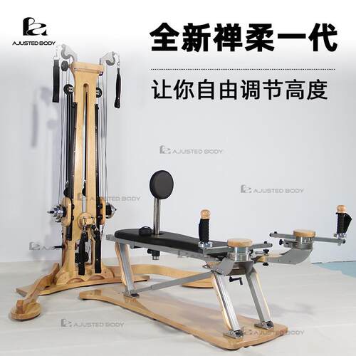 枫木禅柔一代普拉提核心大器械训练床滑轮塔+长凳回旋仪