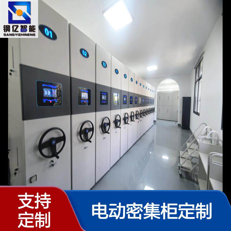 钢亿手动密集架电动智能密集柜轨道式档案柜生产厂家上门安装