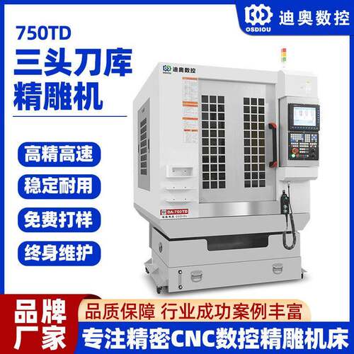 迪奥刀库精雕机碳纤维板材手机笔记本电脑碳纤材料加工刀库机