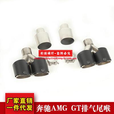 适用奔驰AMGGT53GT63改装巴博思碳纤维后唇尾喉排气尾嘴