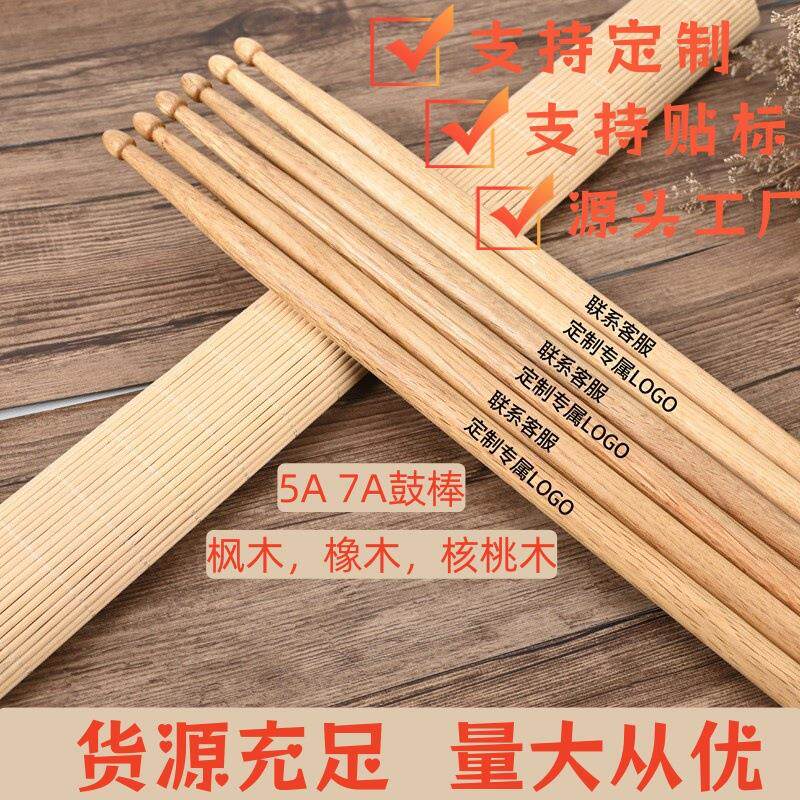 架子鼓鼓棒初学者练习架子鼓5A7A枫木橡木胡桃木鼓槌厂家供应