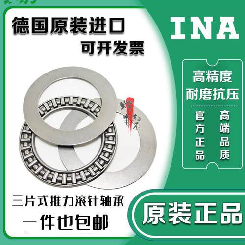 进口INA平面推力滚针轴承AXK90120/100135/150190/160200+2AS