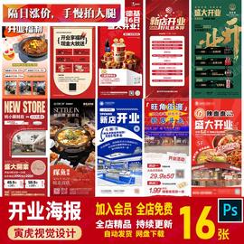 美食餐饮火锅烤肉烧烤盛大开业朋友圈宣传海报PS素材模板
