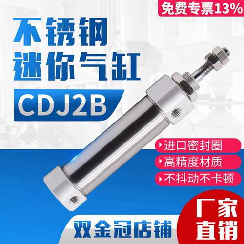 小型不锈钢迷你气缸CDJ2B16*5/10/15/20/25/30/35/40/50/75/100-B