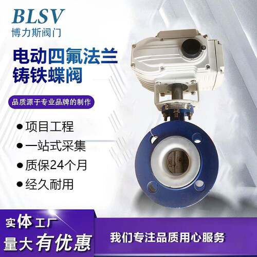 球墨铸铁四氟法兰蝶阀D941F耐酸碱腐蚀天津厂家电动软密封蝶阀