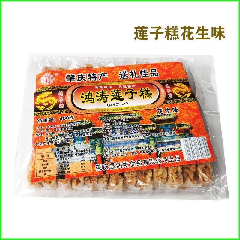 德庆特产鸿涛莲子糕莲子花生软糖老少佳宜！旅游美食零食，