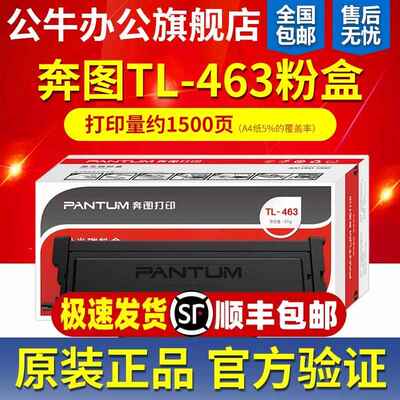 原装奔图TL-463H粉盒大容量P3301DN激光打印机碳墨粉DL-463硒鼓