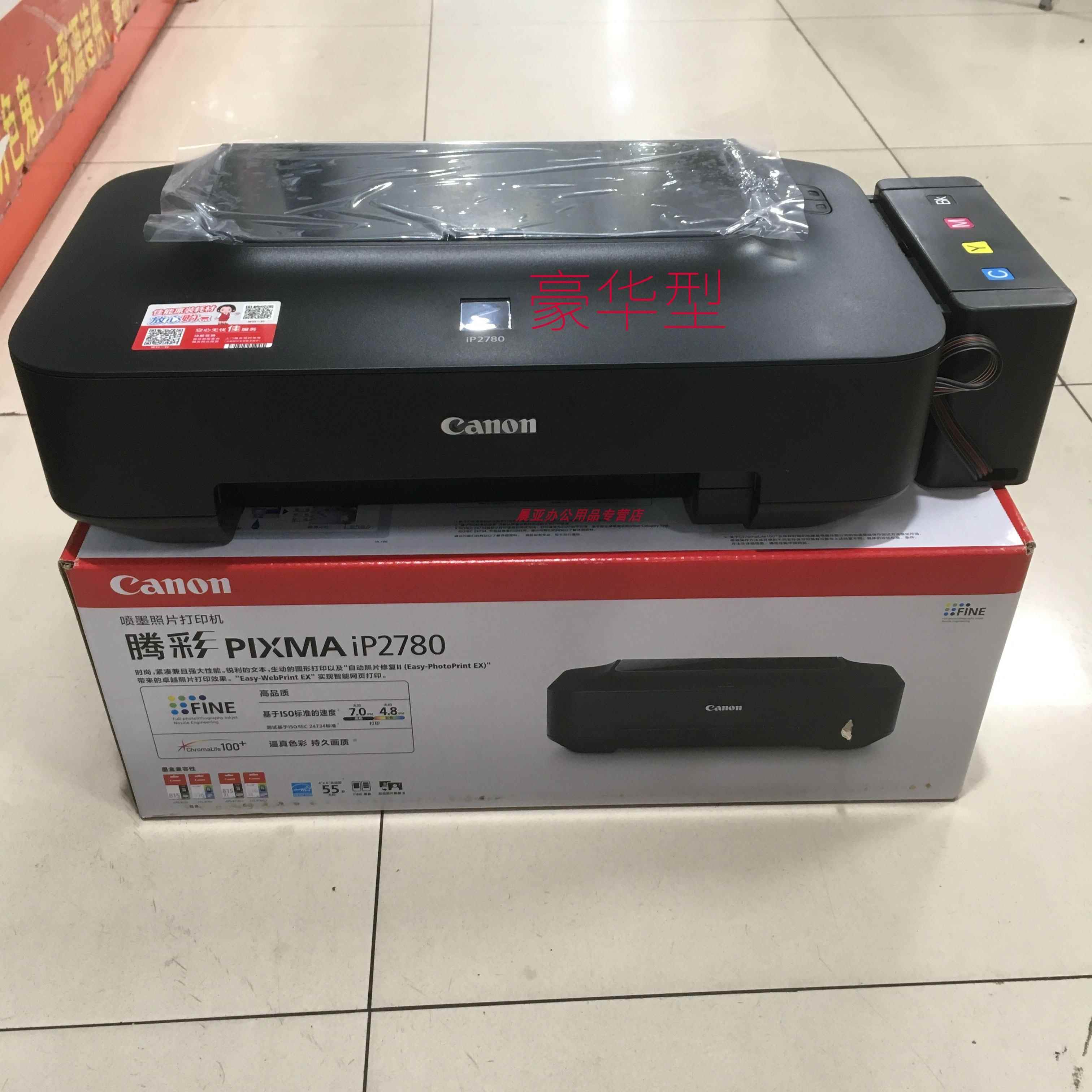 实体店 IP2780喷墨照片打印机可加连供