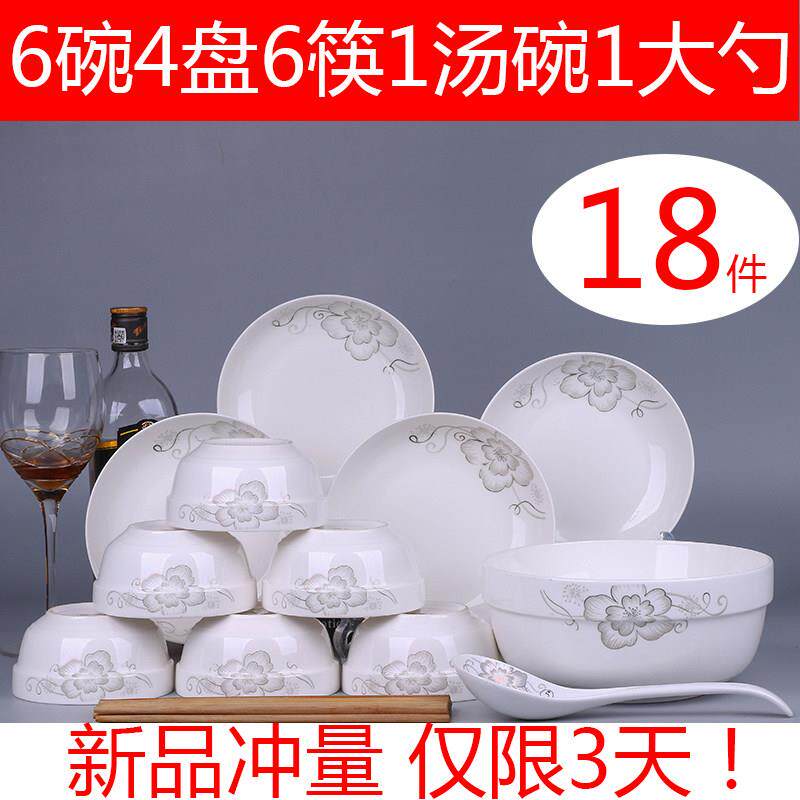 特价家用4人碗碟套装 中式18头盘子碗装泡面 面碗汤碗组合餐具可