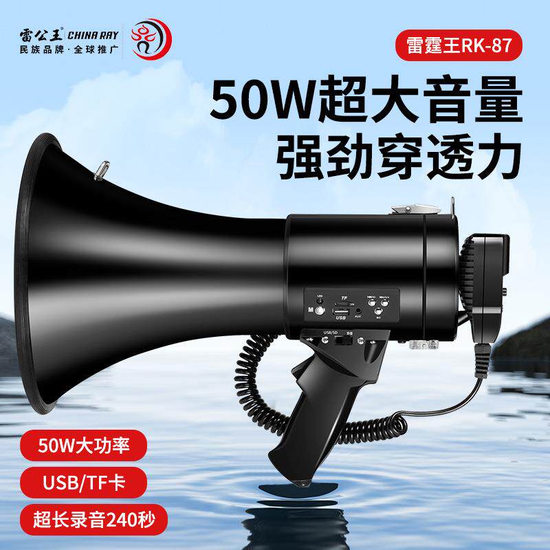 雷霆王RK-87多功能喇叭扩音叫卖器大功率手持喊话器户外宣传巡防